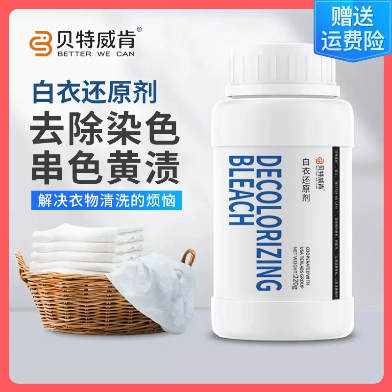 干洗店白色清洗剂强力去黄去污家用白衣还原发黄串色染色墨渍增白