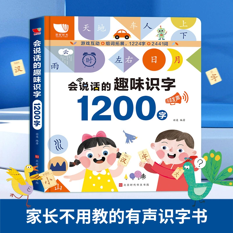 会说话的趣味识字有声书孩悦时光儿童学前汉字拼音学习点读绘本