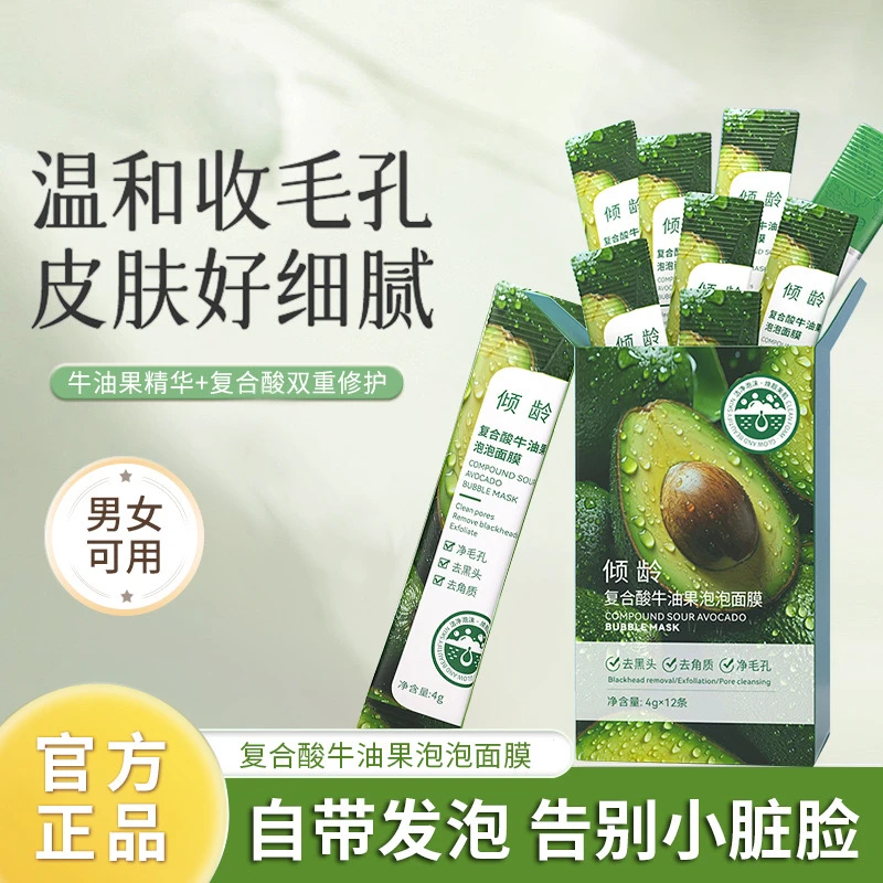 【4盒48条】牛油果复合酸泡泡清洁去黑头面膜补水粉刺毛孔滋润保湿