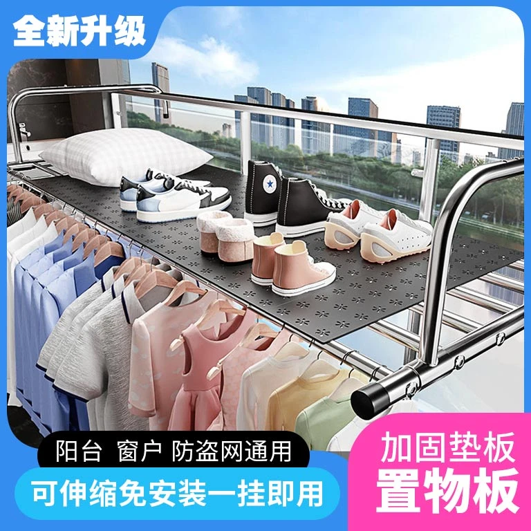 【加固垫板-伸缩晾架】晾衣架 阳台可伸缩架其他金属制品架子