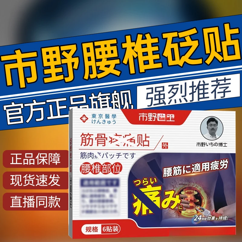 【官方旗舰店】市野腰椎理疗通用医生筋骨穴位贴膏膝盖关节通用热敷