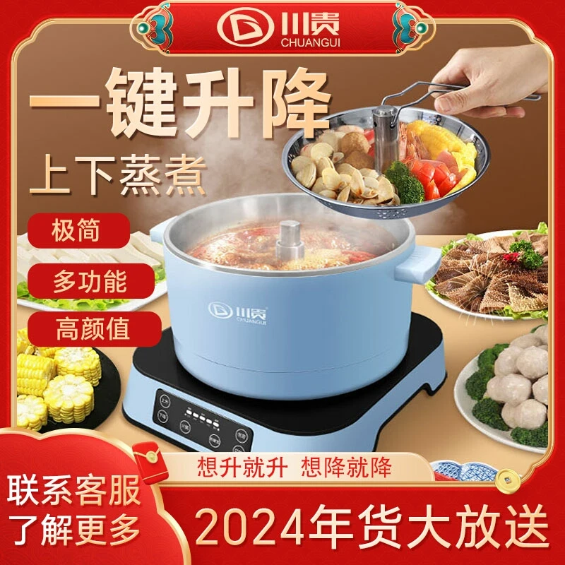 川贵智造自动可升降电热锅自动汤食分离不锈钢内胆方便清洗分体