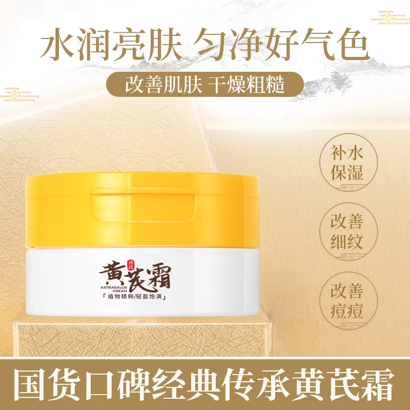 倾龄黄芪霜补水保湿滋养修护面霜黄芪护肤去黄抗衰老老牌国货正品