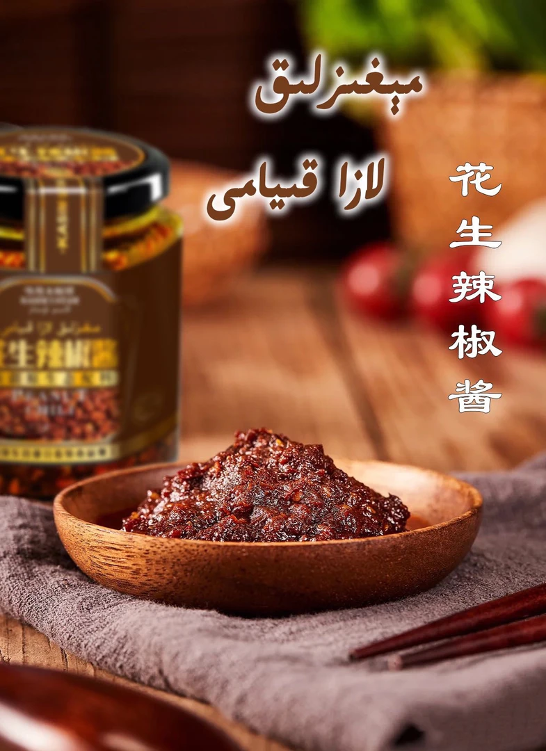 新疆特产花生辣椒酱（ 一箱  4瓶 花生辣椒酱  ）
