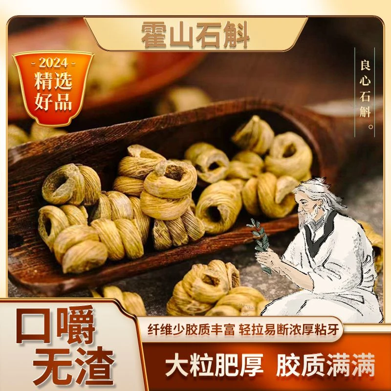 【非浙江云南】正宗霍山石斛仿野生5年生长胶多无渣颗粒饱满50g