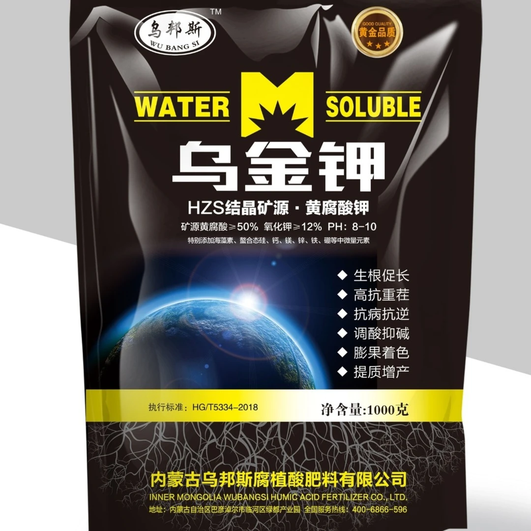 矿源黄腐酸钾，用于滴灌冲施，消除农残分解重金属，促进根系生长