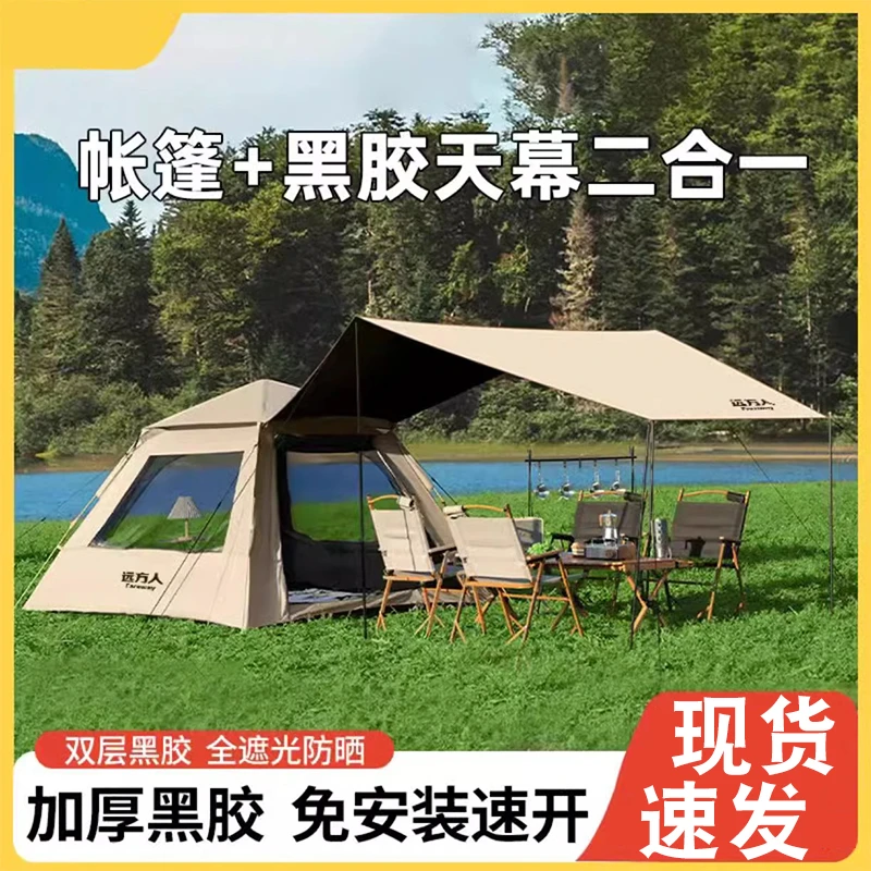 一室一厅户外黑胶防晒天幕帐篷二合一全自动速开防雨防风露营遮阳