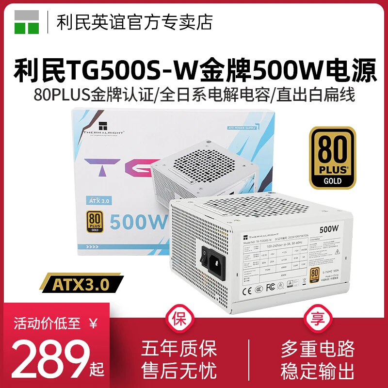 利民500W/550W/650W TG500S-W金牌直出白扁线ATX电源14CM小机身
