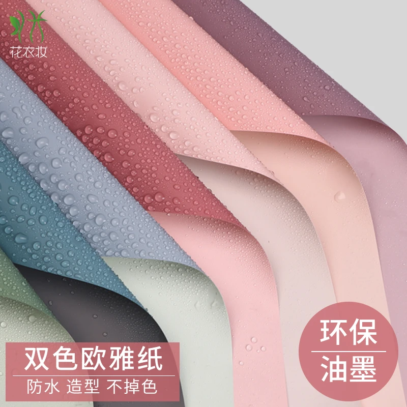 花衣妆双色欧雅纸防水双面花束鲜花礼品包装纸花店包花纸花艺材料
