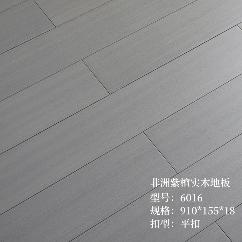 非洲紫檀（6016金属漆灰）纯实木地板现代简约轻奢风法式室内家用