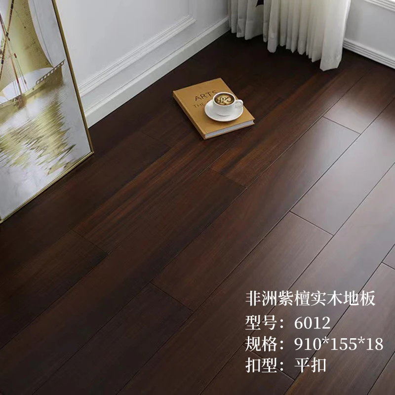 非洲紫檀（6012紫檀色）纯实木地板新中式美式大气复古风室内家用