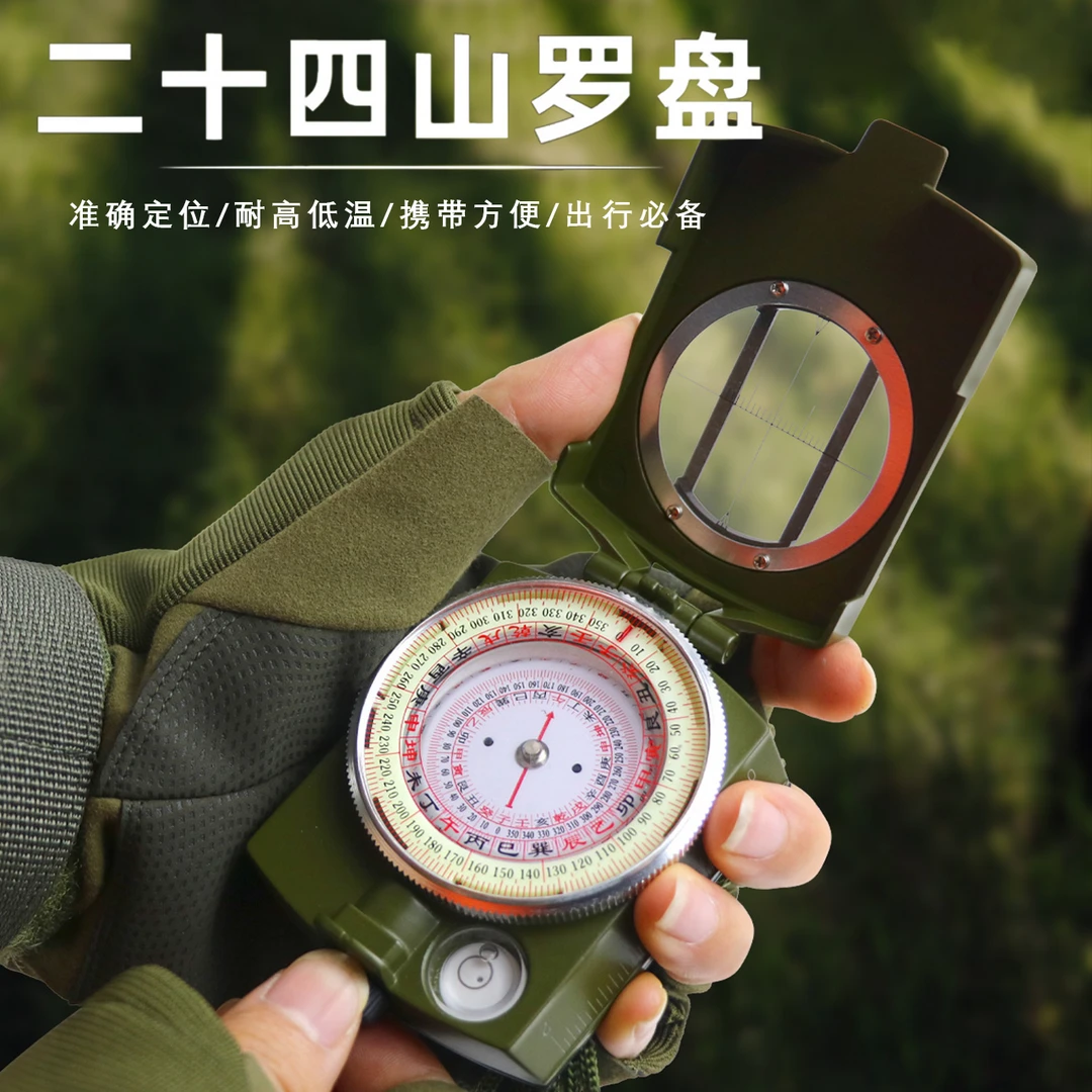【二十四山】罗盘精准定位随时携带旅行定位指南