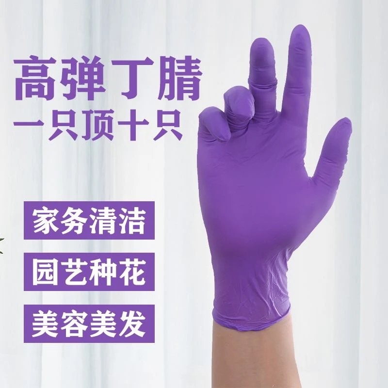 一次性丁腈防护手套钓鱼专用防油清洁食品级劳保家务干活洗碗高弹
