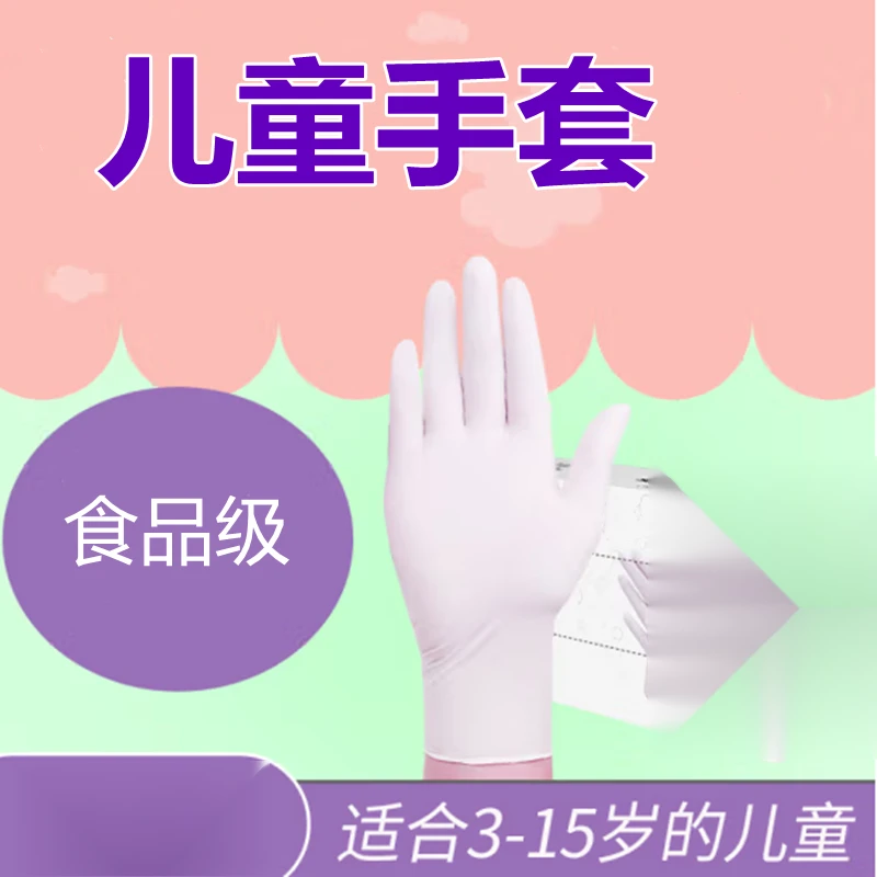 儿童一次性手套食品级学生画画防护专用涂鸦乳胶橡胶女士XS码丁腈