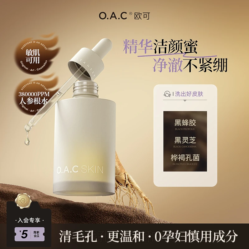 OAC欧可精纯洁颜蜜 人参精华清洁保湿弱氨基酸洗面奶【两瓶装】】