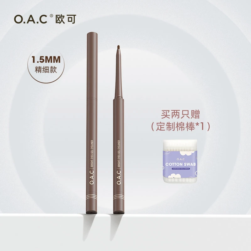 【粉丝专属】OAC欧可眼线胶笔1.5mm精细款 丝滑持妆卧蚕极细眼线