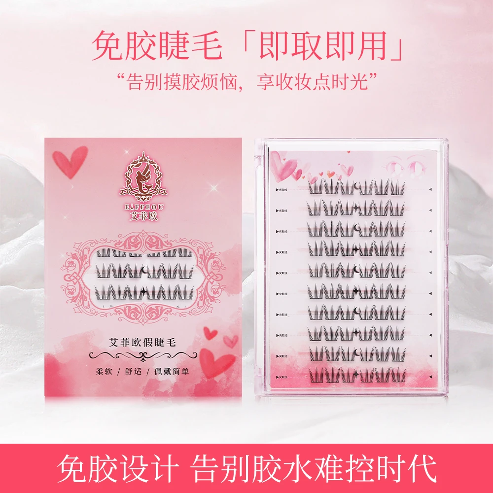 升级款艾菲欧猫爪款新手轻盈免胶水自然免卸假眼睫毛卷翘大容量