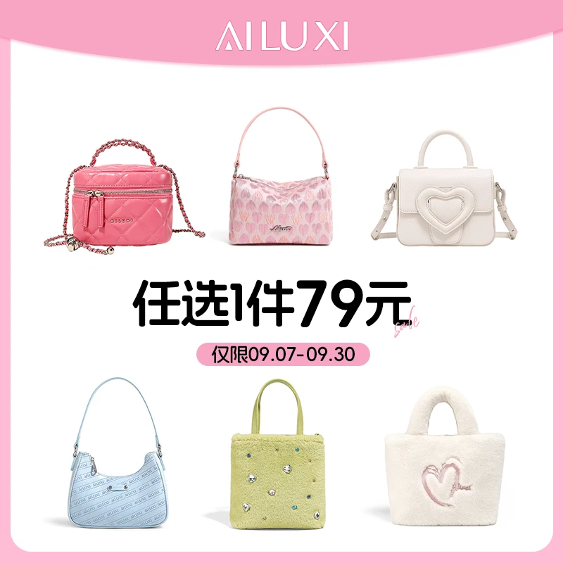 【特卖福利专区】AILUXI精选包包 品牌特卖