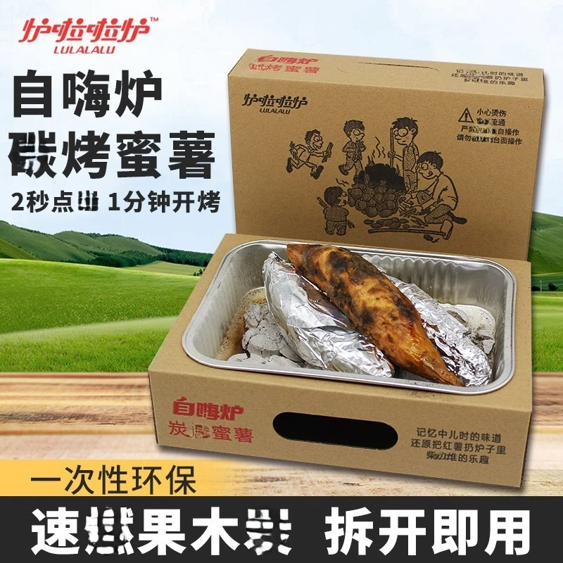 自嗨炉烤红薯蜜薯烟薯25烤洋芋恩施土豆自热食品自烤