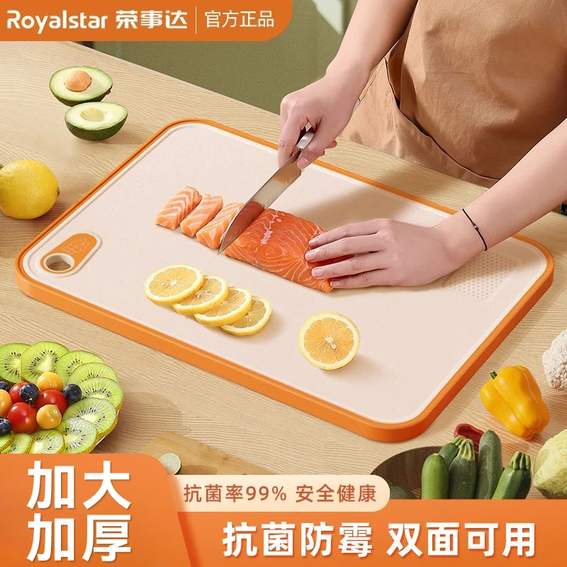 荣事达切菜板防霉抗菌案板面板厨房家用砧板多功能塑料切水果熟食