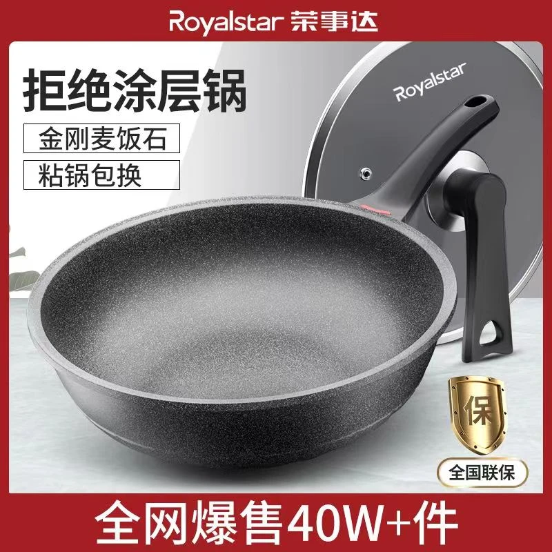 荣事达黑金麦饭石耐用不粘锅工艺家用平底锅电磁炉专用燃气灶适用