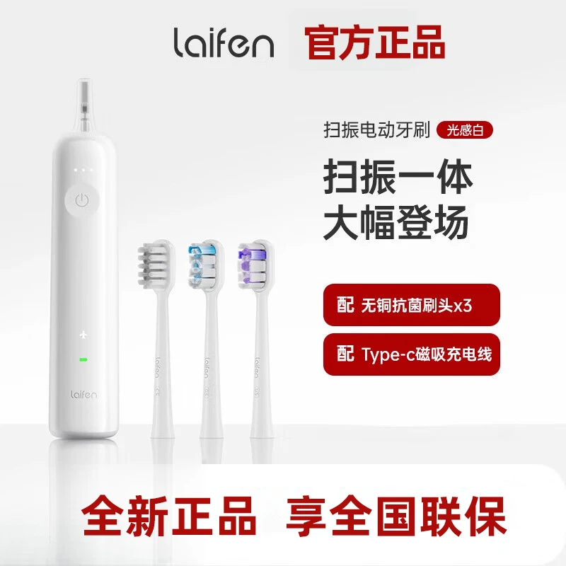 Laifen徕芬科技新一代扫振电动牙刷自动清洁成人软毛光感白送礼物