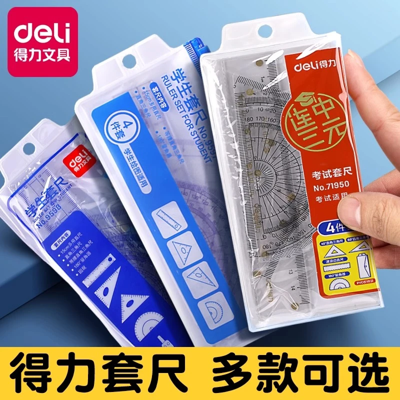 得力套尺四件套直尺三角尺透明多功能绘图工具年级量角器尺子数学