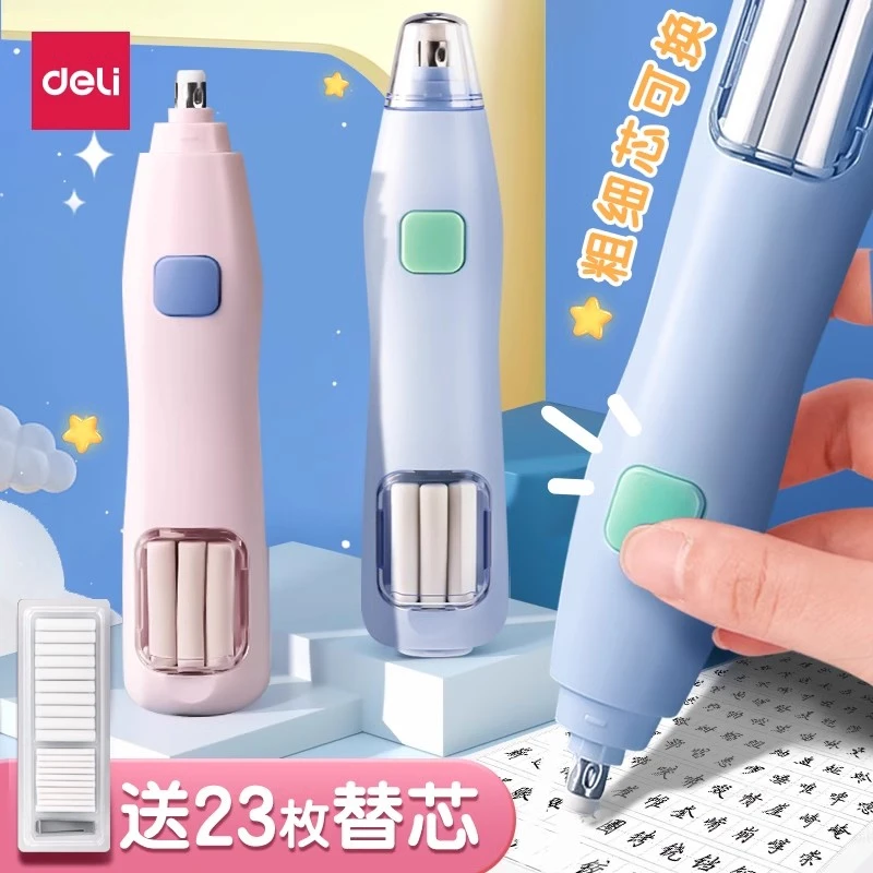 得力电动橡皮擦替芯美术生绘画素描设计便携省力擦除普通学生自动