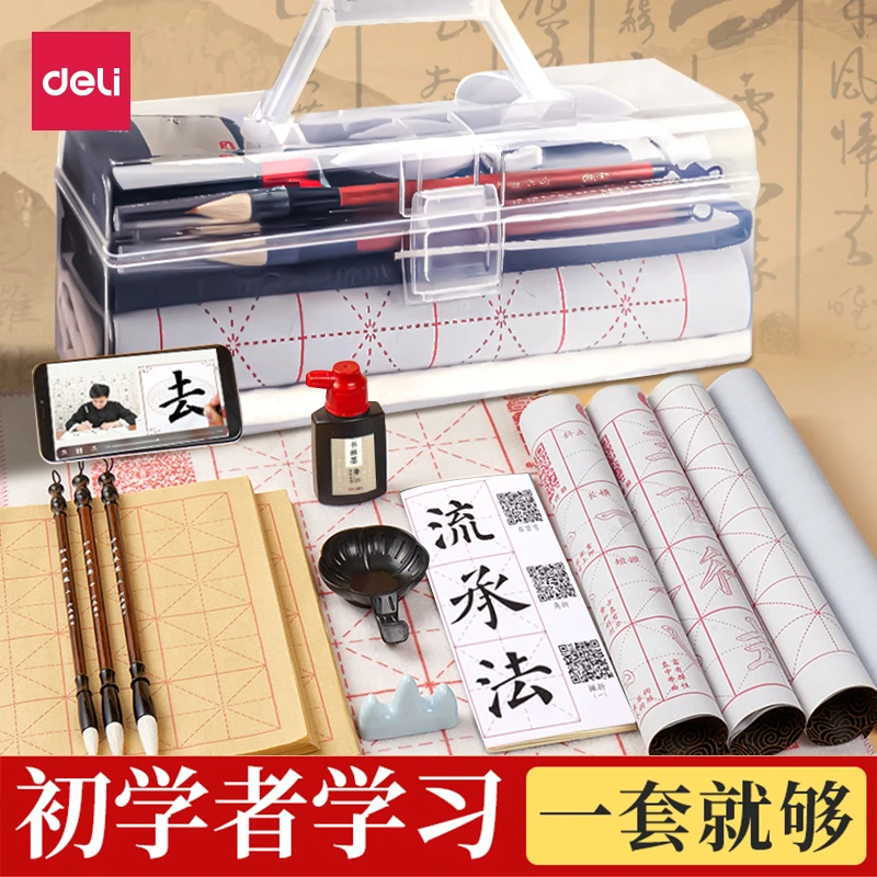 得力初学者毛笔套装书法水写布初学毛笔套装专业中号空白米字格