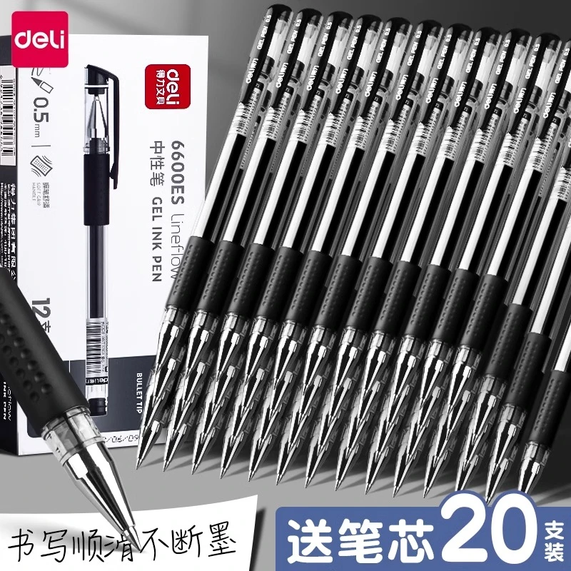 得力黑色速干中性笔中性笔大容量黑笔0.5mm学生专用红笔签字笔