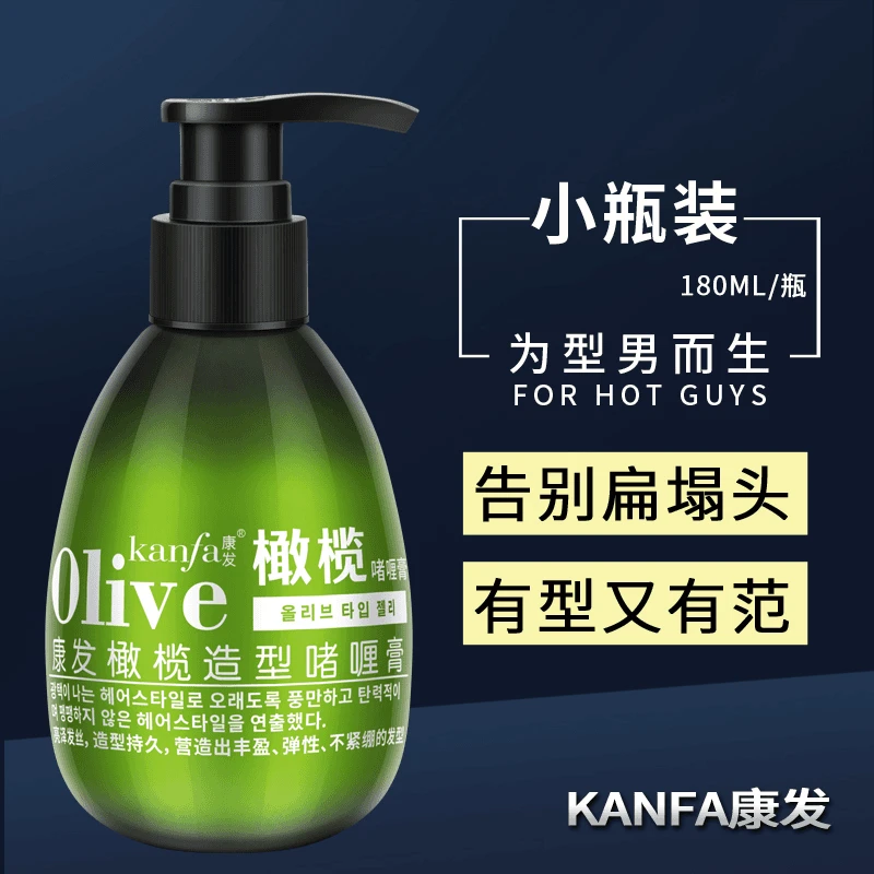 【免费试用】橄榄啫喱膏背头造型定型发蜡清香啫喱塑型定型保湿
