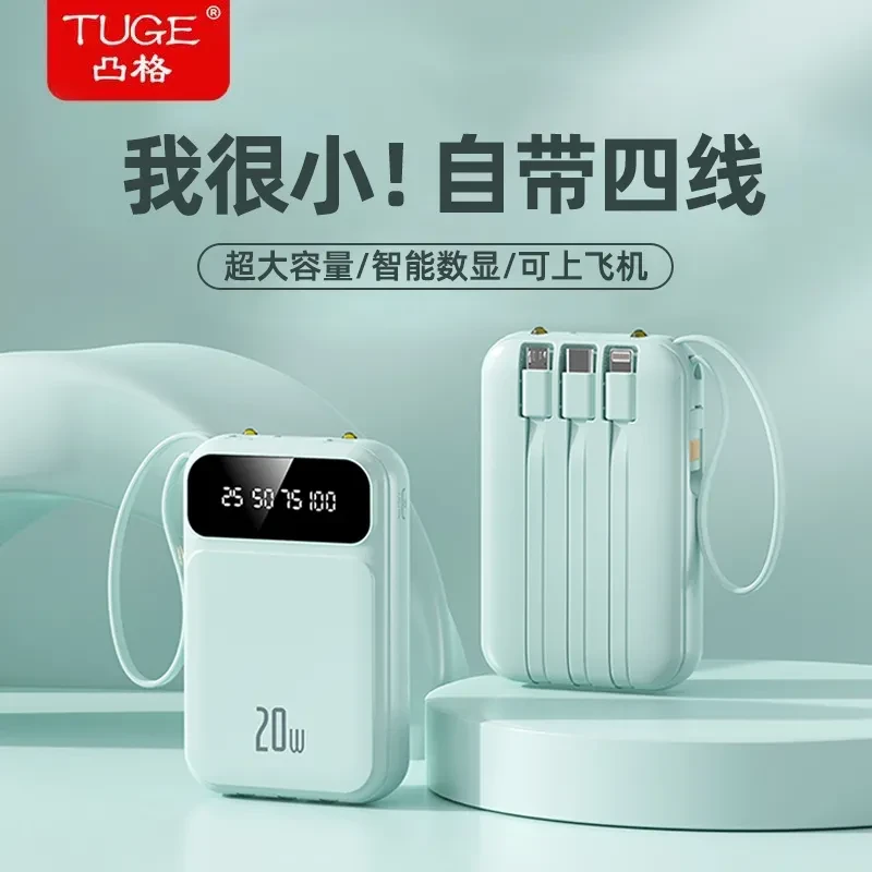 快充自带4线充电宝 小巧大容量适用苹果安卓小米华为手机