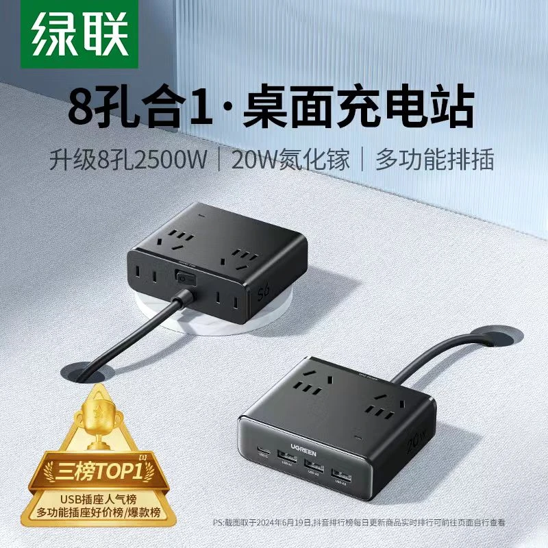 UGREEN/绿联【青云租】20W氮化镓8合1多功能插线板转换器