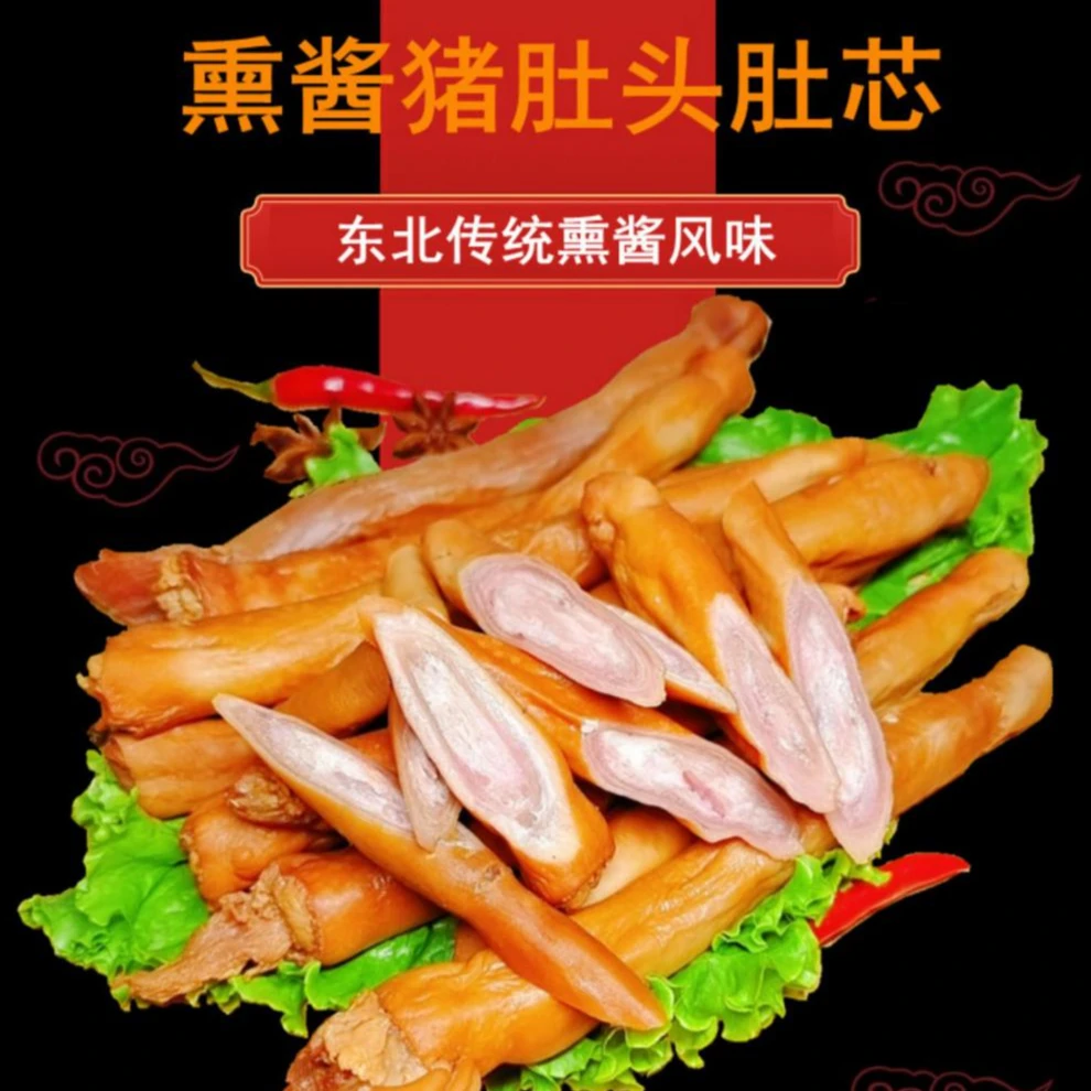 （大玲姐）东北哈尔滨卤味猪肚芯