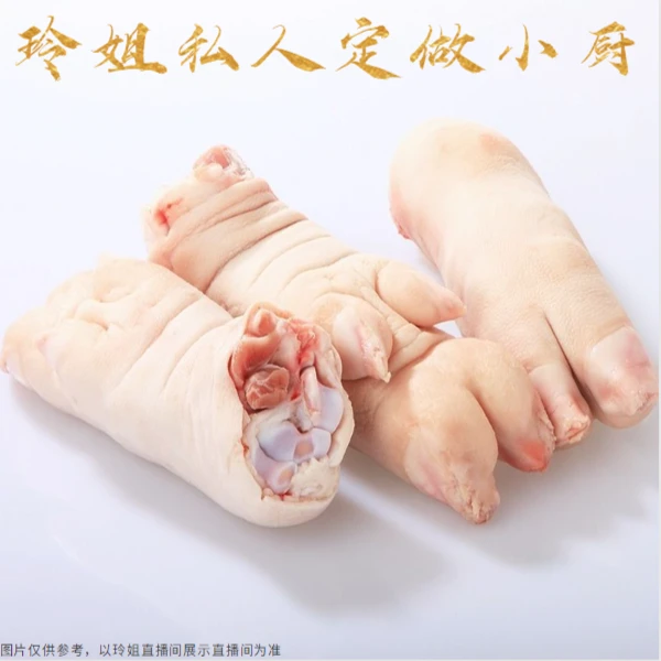 玲姐东北哈尔滨粮食猪肉全国当日速冻发货    猪手3500g
