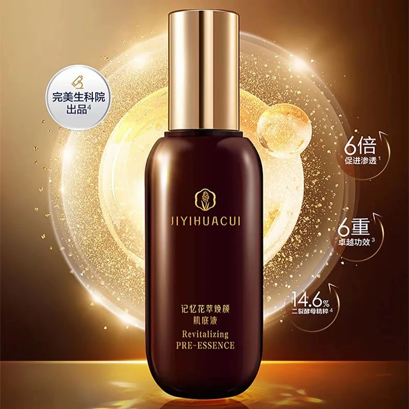 完美牌记忆花萃焕颜肌底液精华补水提亮抗皱紧致专柜正品不刮码