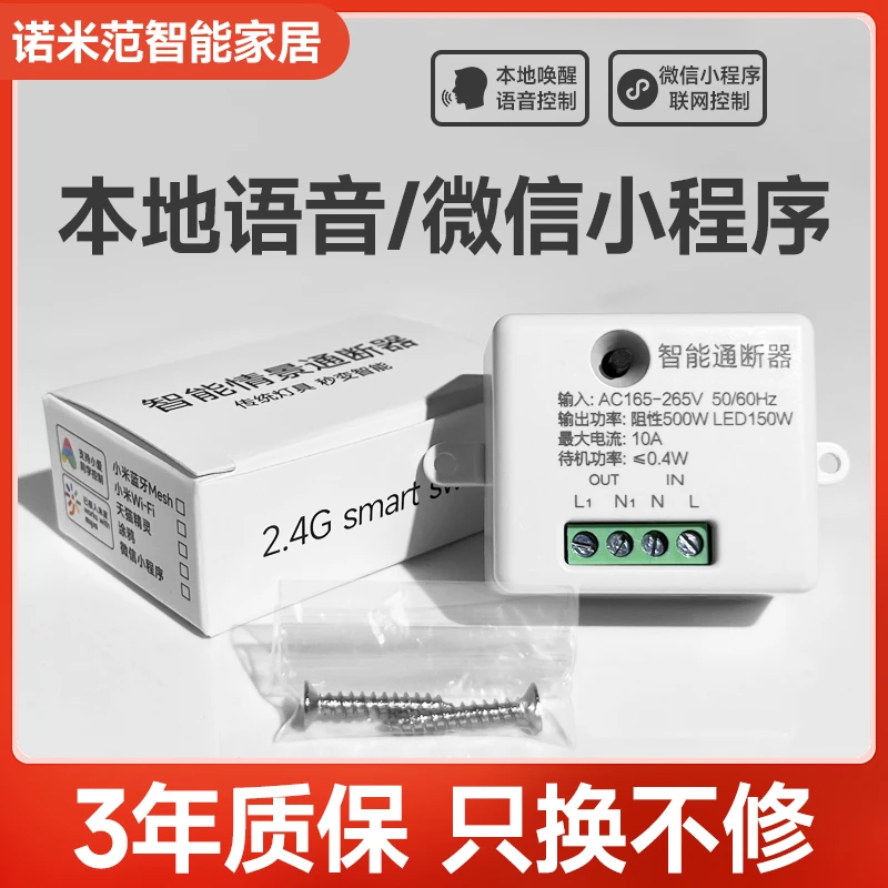 本地语音通断器智能控制无需音箱微信小程序远程控制自动接线功能