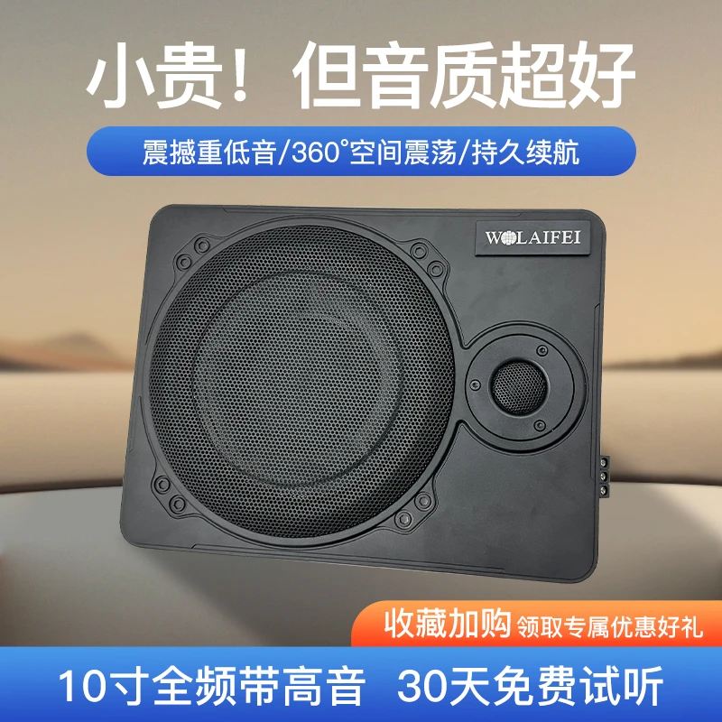 【九哥】10寸大功率超薄低音炮 带高音会唱歌的低音炮带功放