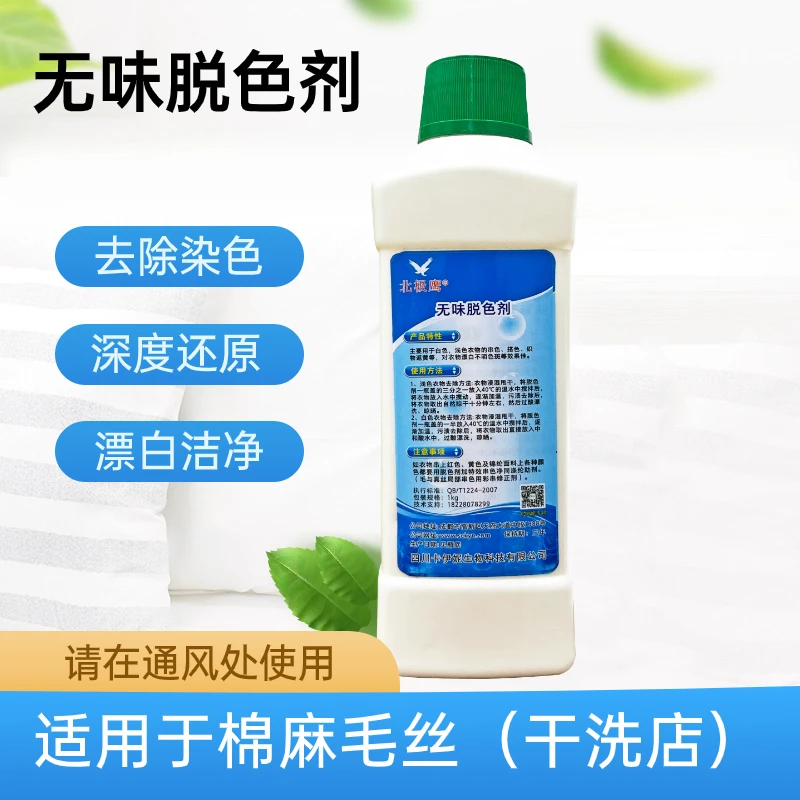 无味脱色剂棉麻毛丝染色花色修复还原剂漂白剂褪色拔色前处理84