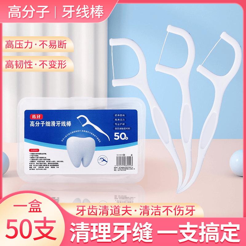 【500支牙线】高弹家用牙线棒超细盒装便携细滑剔护龈牙签线家庭装
