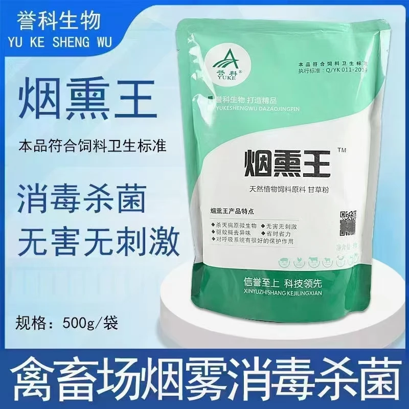 烟熏王苍术粉/甘草粉烟熏消毒散鸡鸭鹅圈舍消毒猪牛羊圈舍消毒