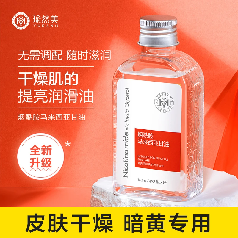 瑜然美烟酰胺马来西亚甘油 保湿滋养补水全身护肤亮润通用 -519-1