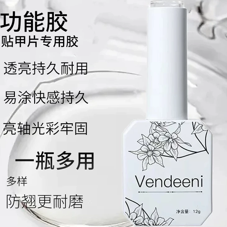 VDN美甲功能胶加固胶磨砂封层免洗封层镀晶封层