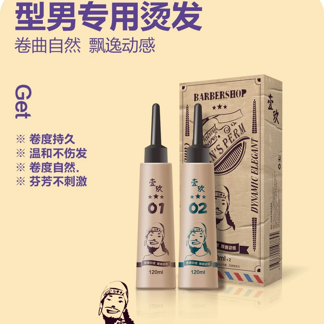 脉草烫发水BARBERSHOP