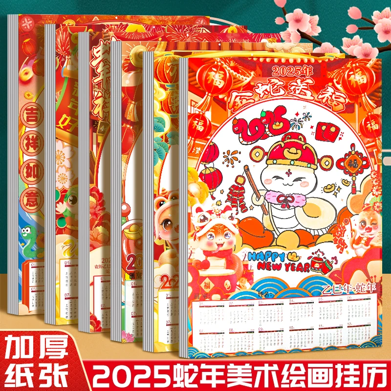 2025年蛇年手绘空白挂历幼儿园DIY创意绘画画涂鸦涂色年历年画