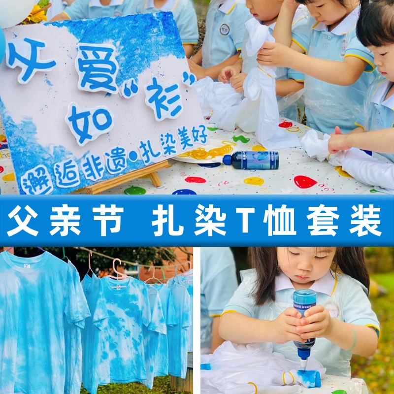 父亲节扎染T恤衫幼儿园DIY亲子活动绘画涂鸦空白大码T恤手绘短袖
