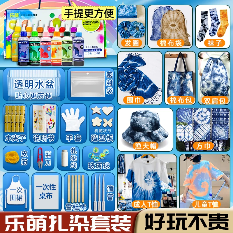 乐萌扎染diy材料包颜料幼儿园儿童手工印染方巾布料面工具套装