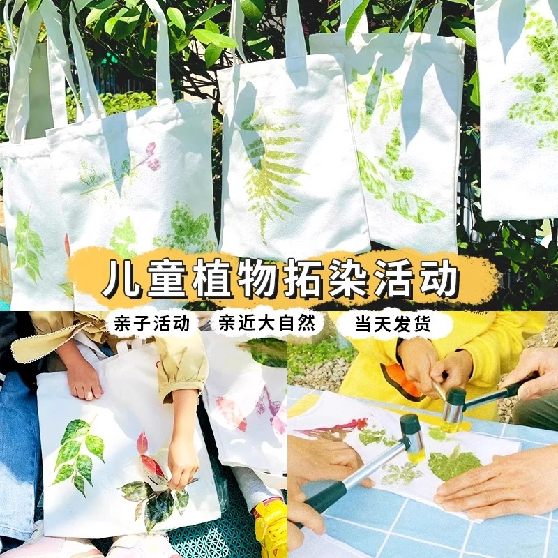 植物拓印材料包敲拓染工具包明矾固色垫板锤子纯棉布料方巾拓染锤