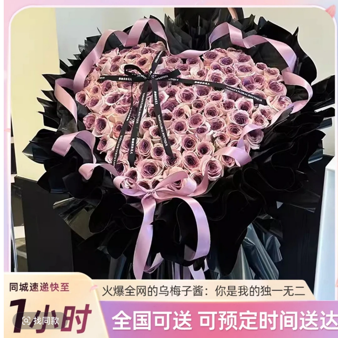 乌梅子酱曼塔玫瑰花束鲜花速递送男女士定制全国同城免费配送上门