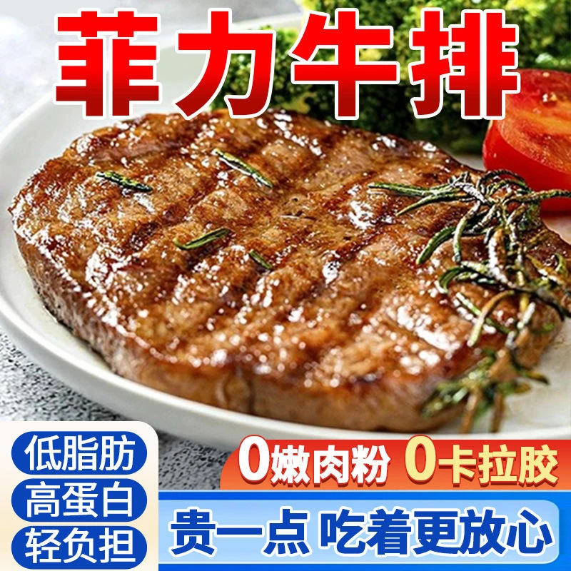 菲力牛排黑椒调理牛排批发整箱厚切正宗牛排肉儿童减脂餐顺丰包邮